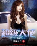 超级大佬系统