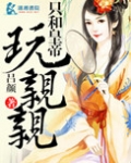 和皇上谈恋爱