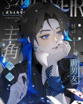 成为主角受的前男友