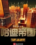 哈迪帝国1945
