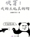 快穿:我的系统真的狗