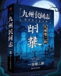 九州民间志
