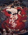 曼殊沙华电影免费全