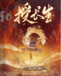 以岁之和史书大有,其人能养天授长生