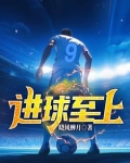 进球小1