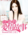 总裁的爱情故事短剧免费观看