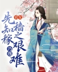 农女:先知稼穑之艰难,乃逸