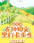 全家带着空间去逃荒