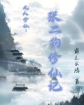 狗力大仙西游记