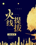 火线tlak