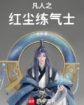 凡人修仙传之炼剑