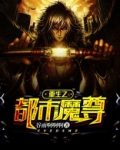 重生之都市魔尊陈宇免费