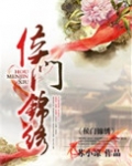 侯门锦绣苏小凉txt百度网盘