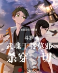 斗罗武魂女姬