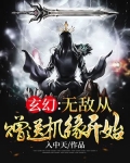 玄幻:无敌从赠送机缘开始 小说