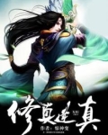 [修真] 我能看穿万物信息