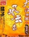 大汉帝国风云录