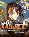 茅山小说十大巅峰之