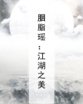 胭脂干啥用的