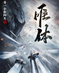 唯体舒是什么药