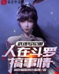斗罗大陆武魂写轮眼的小说