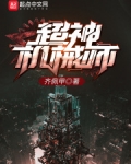 超神机械师