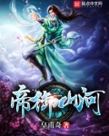 帝御山河biququ