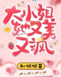 将军府的神棍大小姐她又美又飒