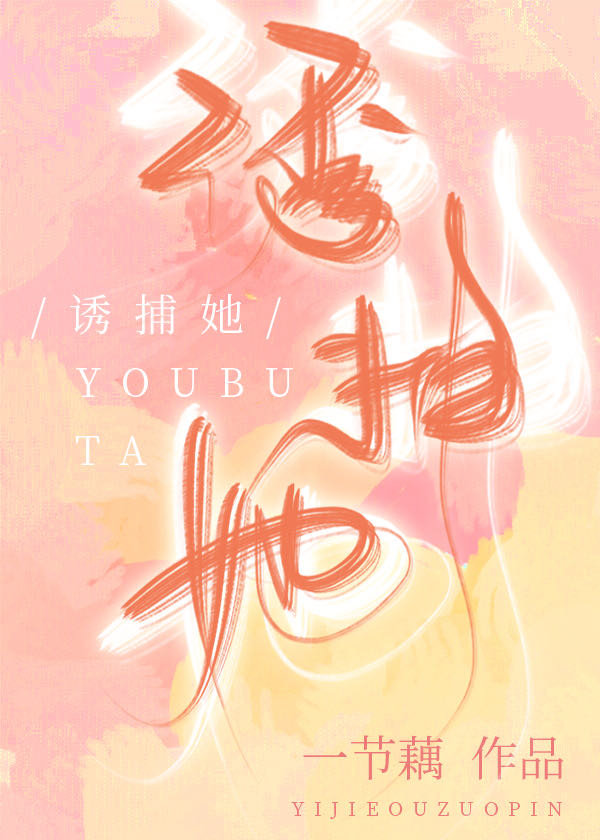绿茶捕手番外