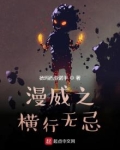 漫威之无限强