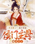 捧杀继子?端庄贤淑,侯门主母她不干了