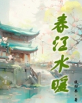 春江水暖鸭先知的寓意