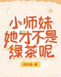 小师妹她真不是海
