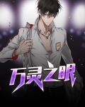 万灵之引