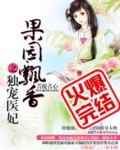 果园飘香之独宠医妃