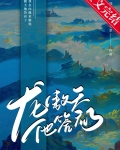 男主他真肯嫁我啊？！