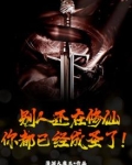别人还在修仙,你都已经成圣了!笔趣阁
