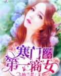 空间重生寒门第一商女全文免费阅读