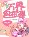 快穿之万界包租婆