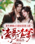 修仙白莲重生了