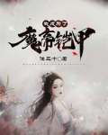 我成为了魔帝铠甲百度百科