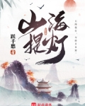 山海提灯
