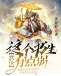 这个书生有点呆叶紫