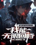 全球诡异苏醒百度百科