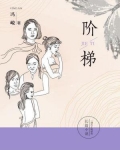 阶梯教室