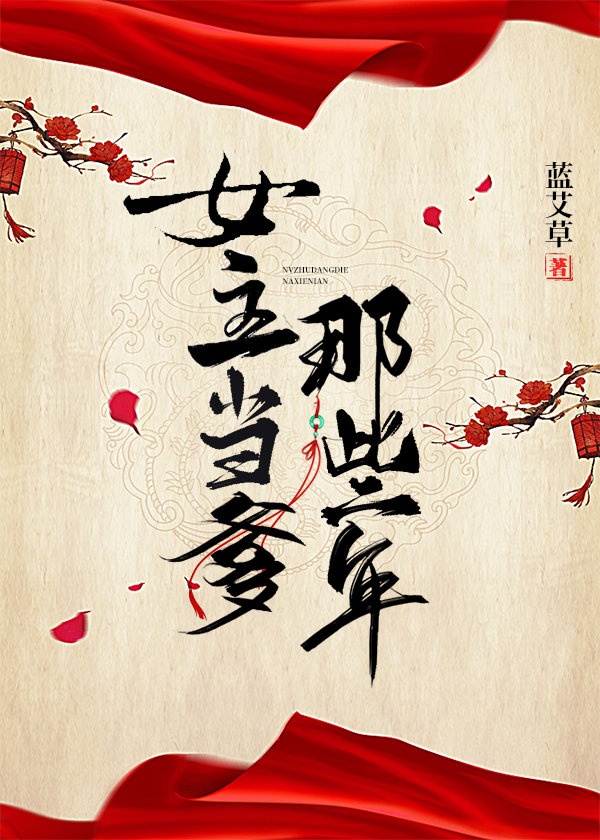 女主当爹那些年百度网盘