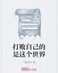 打败自己就是胜利