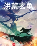 洪荒玄龟我的道场可以升级