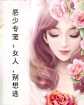 恶少别惹我