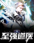 至尊强道